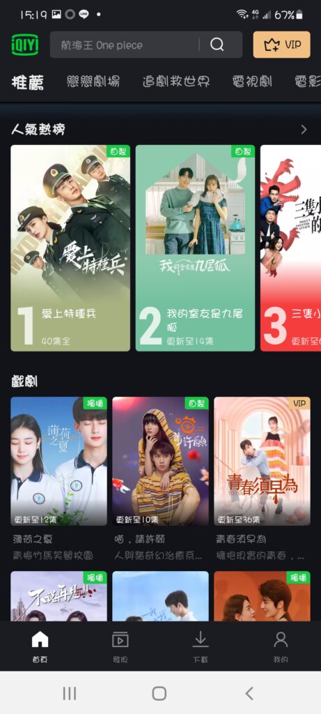 追劇平台推薦