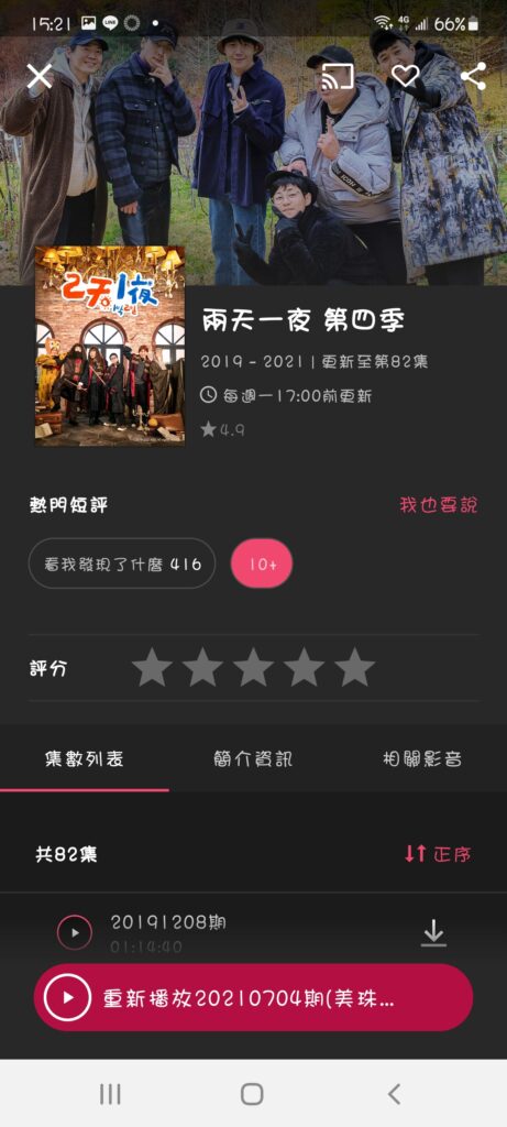  追劇平台推薦 KKTV